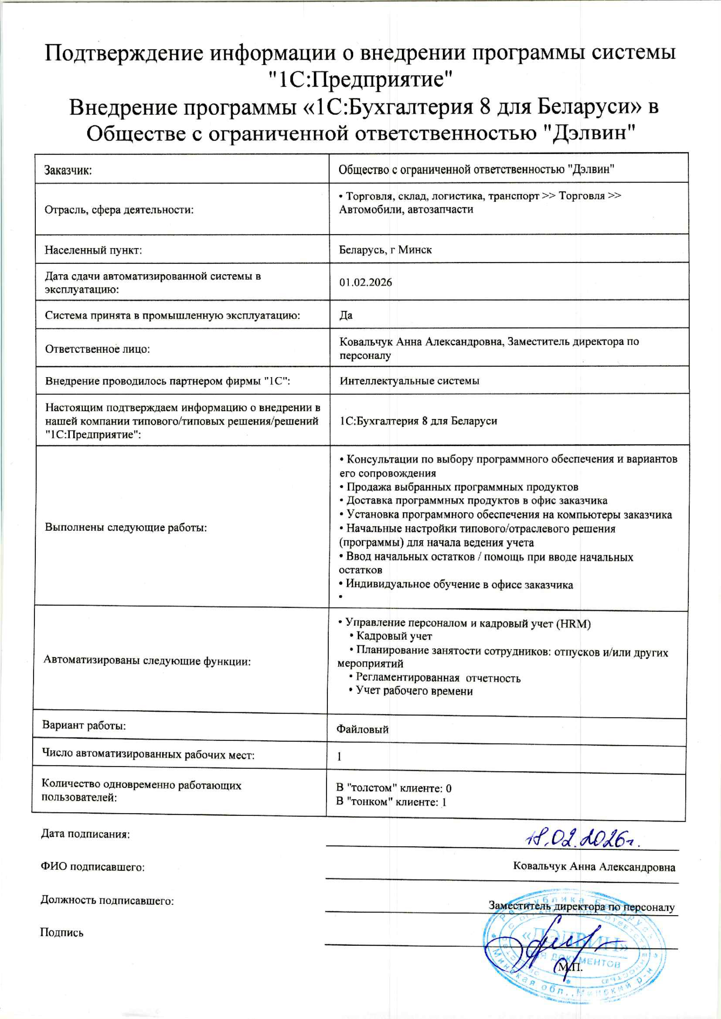 отзыв Внедрение 1С в Обществе с ограниченной ответственностью "Дэлвин" о компании Интеллектуальные системы